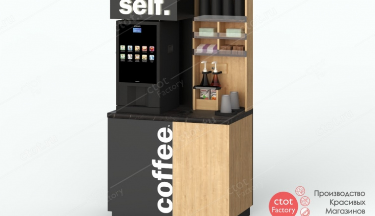 Кофе модуль self.coffee
