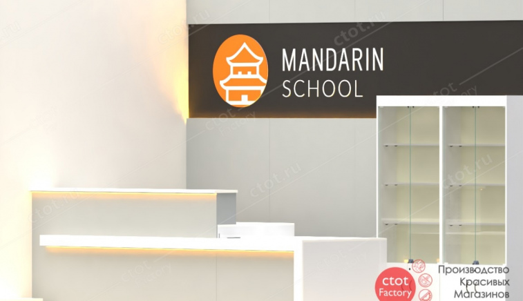 Стойка ресепшн Mandarin School